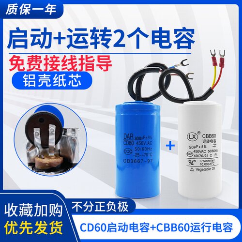 单相电机CD60启动运转电容器450V 200UF 30UF/300UF 40UF交流220V