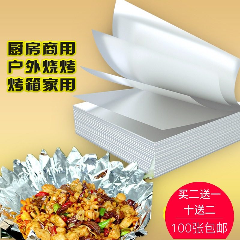 烧烤锡纸烤箱家用花甲粉锡箔纸包鱼专用纸烘焙铝箔纸加厚款烤肉纸,厨房/烹饪用具,锡纸/油纸,淘宝优惠券,粉丝福利购,淘宝优惠卷
