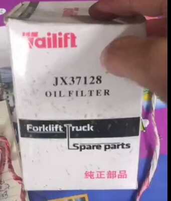 叉车配件机油滤芯台励福JX37128