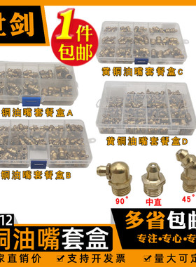 挖机注油打黄油嘴黄铜制工程叉车轴6M8M10M12M14厘套盒维修机油牛