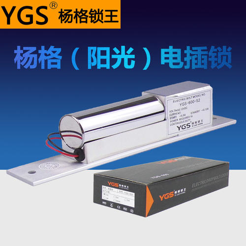 阳光电插锁 YGS-600-S2/S5杨格锁王电插锁带延时断电开锁带反馈信
