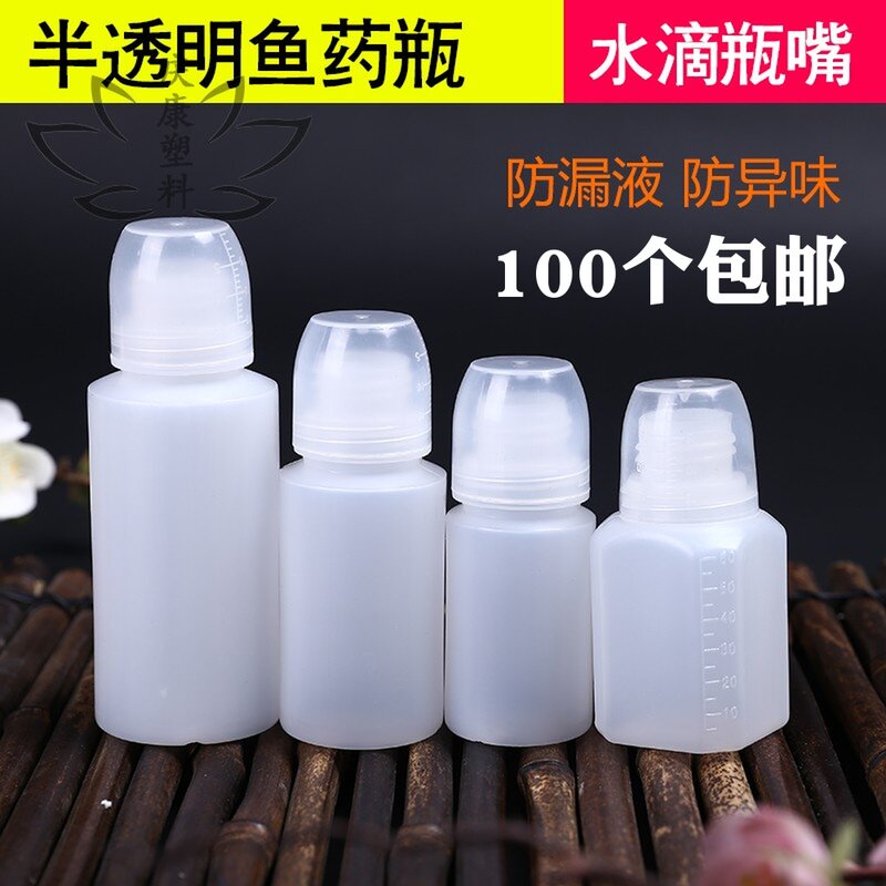 加厚40/60/100毫升塑料瓶液体水剂瓶 添加剂分装小药瓶香精鱼药瓶