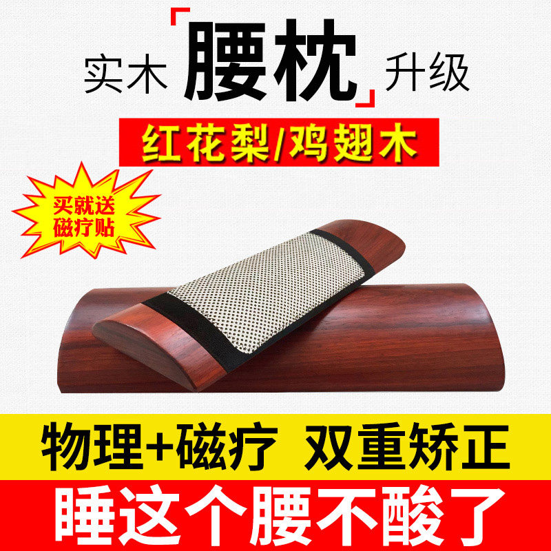 红木鸡翅木护腰枕睡眠实木腰垫腰椎间盘床上腰垫孕妇护腰垫腰椎枕