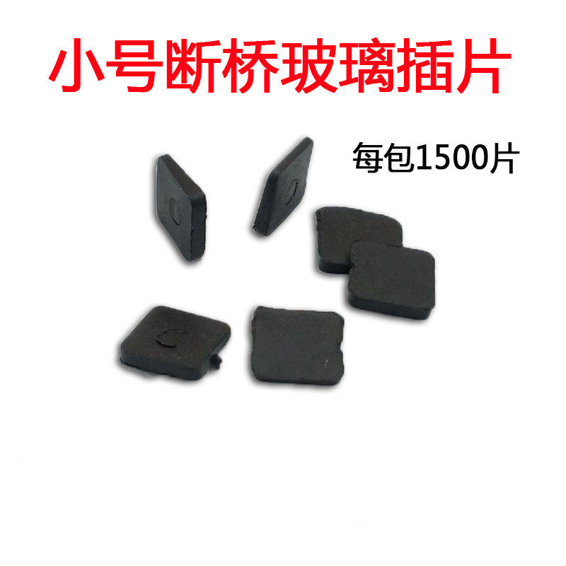 小号玻璃插片断桥铝合金门窗橡胶垫块挤玻璃软垫片安装垫高片配件