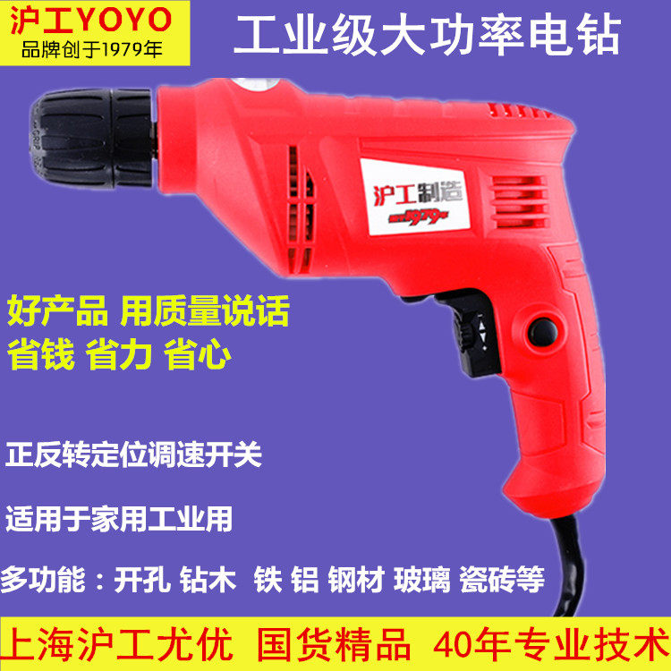 上海沪工尤优手电钻正反转调速500W大功率工业级钻木钻铁钻不锈钢