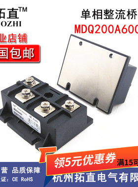 单相整流桥200A 600V MDQ200-06 MDQ200A600V MDQ200A桥式整流器