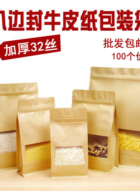 八边封牛皮纸自封袋 红枣夹核桃干果瓜子杂粮狗粮包装袋订制100个