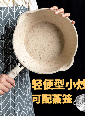 麦饭石一人食小型单人炒锅不粘锅家用宝宝辅食儿童炒菜锅电磁炉号