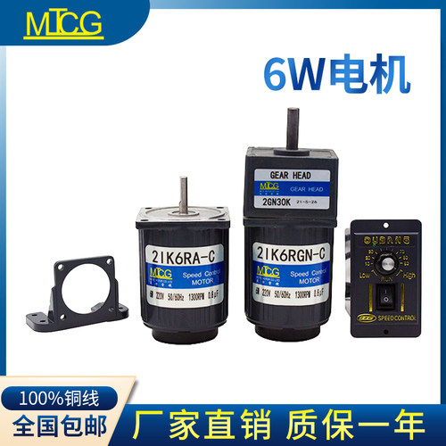 6W减速电机光轴调速交流220V高速1350转齿轮减速马达定速可正反转