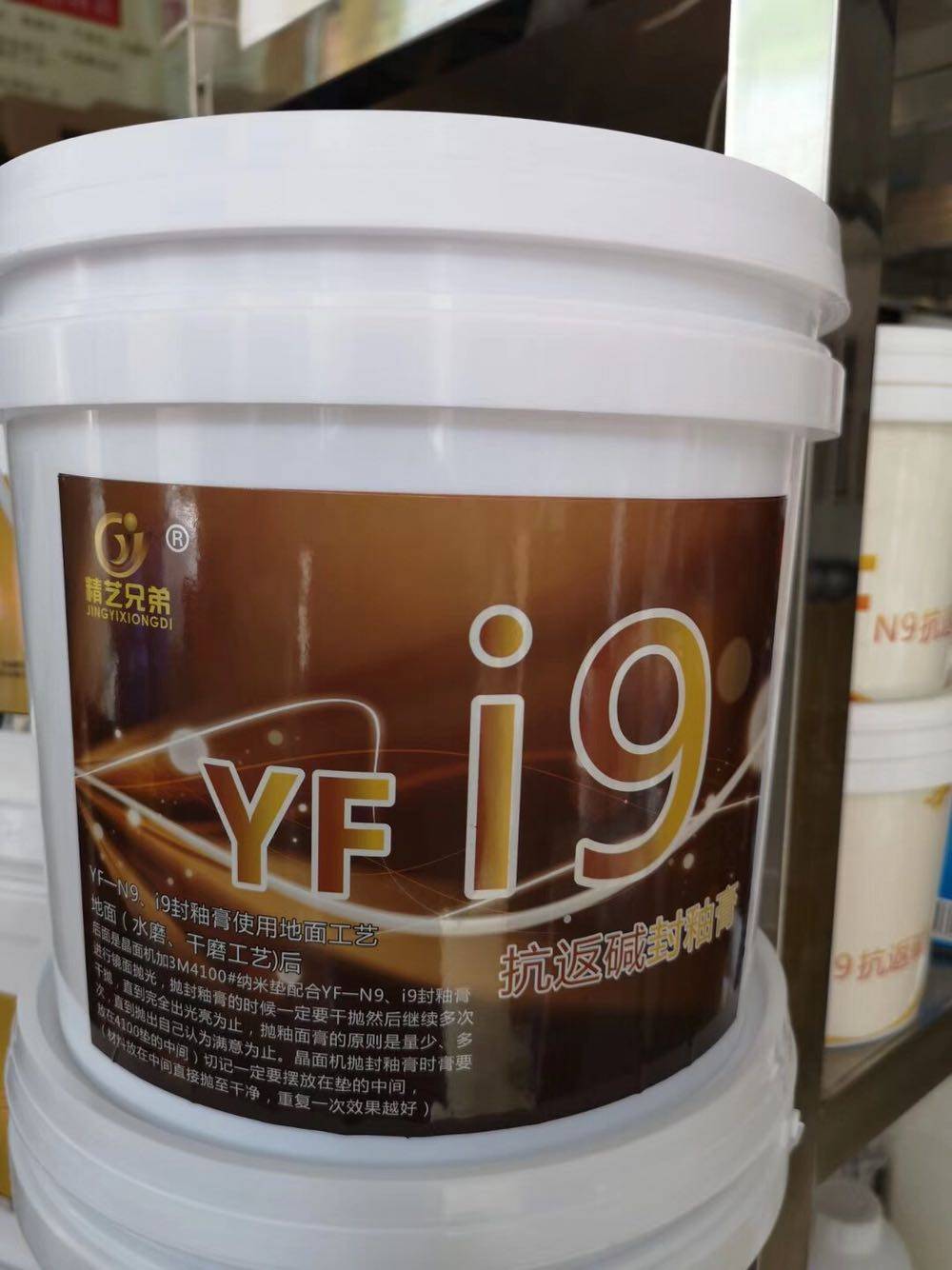 i9抗返碱封釉膏石材封釉玉石花岗石大理石抛光保养高端精品别墅