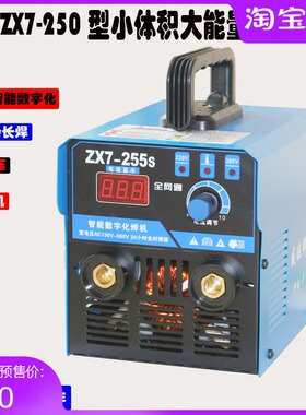 电焊机ZX7-250 255 285迷你小型手工焊双电压宽电压110V220V 380V