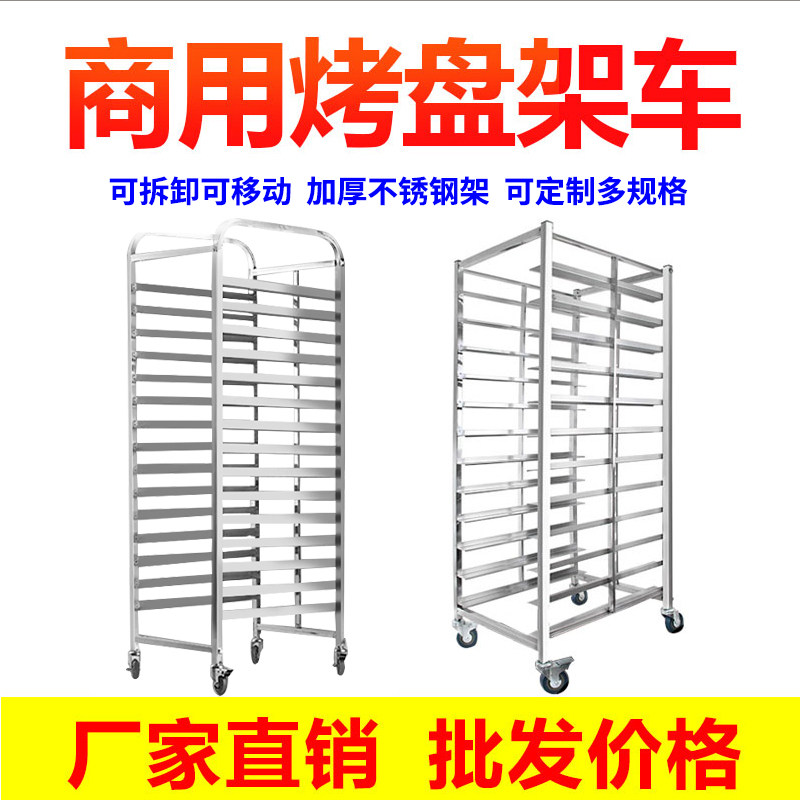 烤盘架子车多层商用12/15/30层不锈钢饼盘车托盘架面包架子烤盘架