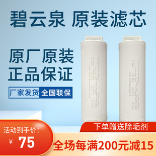 碧云泉净水机M3滤芯JST-U305/U35/U306滤芯型号MC105/U105复合