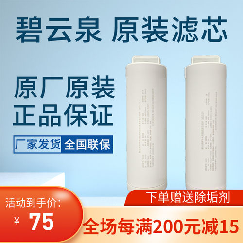 碧云泉净水机M3滤芯JST-U305/U35/U306滤芯型号MC105/U105复合