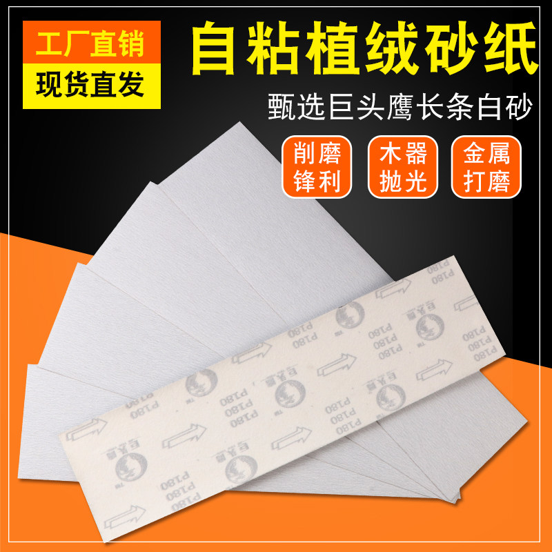 巨头鹰长条植绒砂纸 长方形阴角 自粘白砂纸 铝合金砂纸 墙面打磨,五金/工具,其它漆工工具,淘宝优惠券,粉丝福利购,淘宝优惠卷