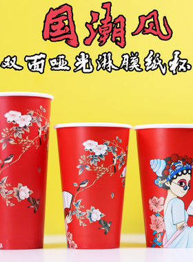 90口径奶茶杯500ML一次性奶茶纸杯新年红色果汁咖啡热饮打包带盖