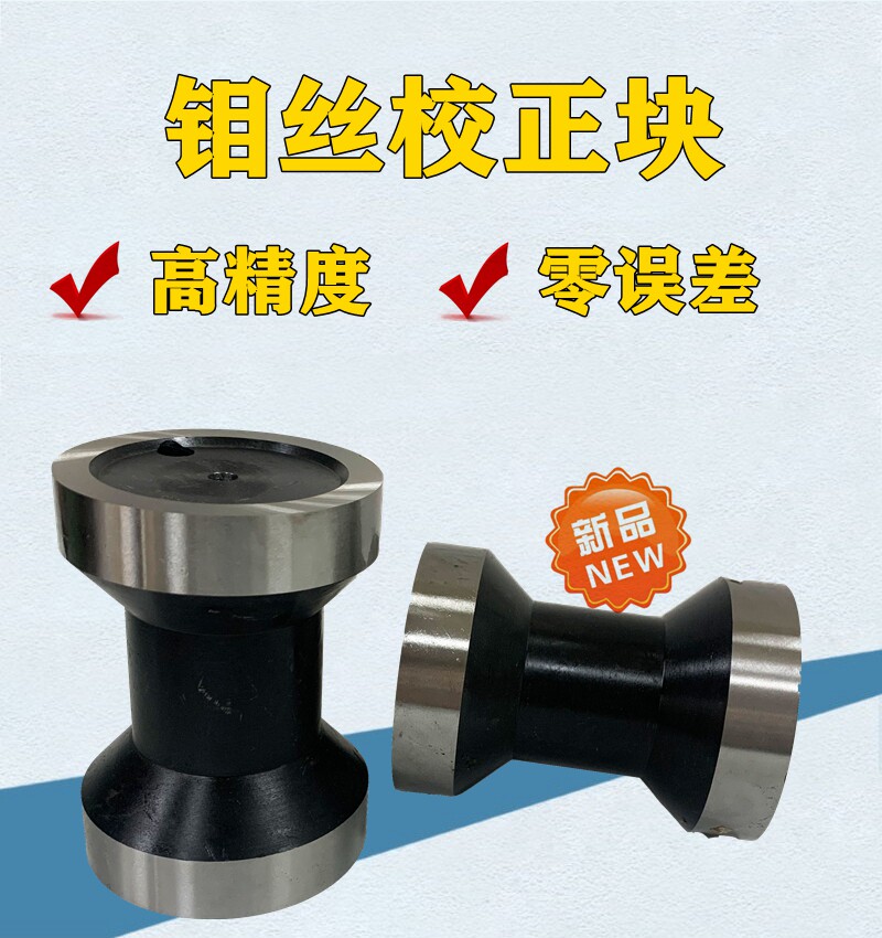线切割配钼丝校正器垂直校正块原厂品质高精密零误差直径58长度81