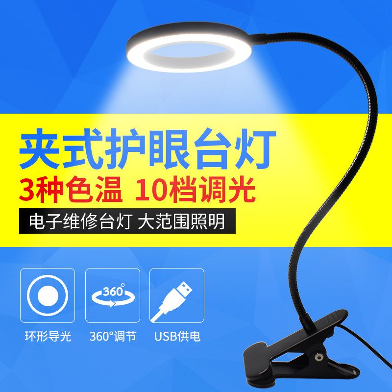LED调光调色环形护眼夹子台灯阅读台灯(护眼灯/写