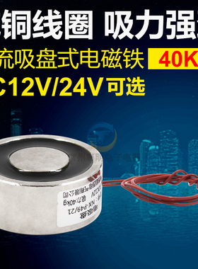 长期通电圆形微型直流强力电磁铁吸盘吸力40kg公斤24V 12V P49/21