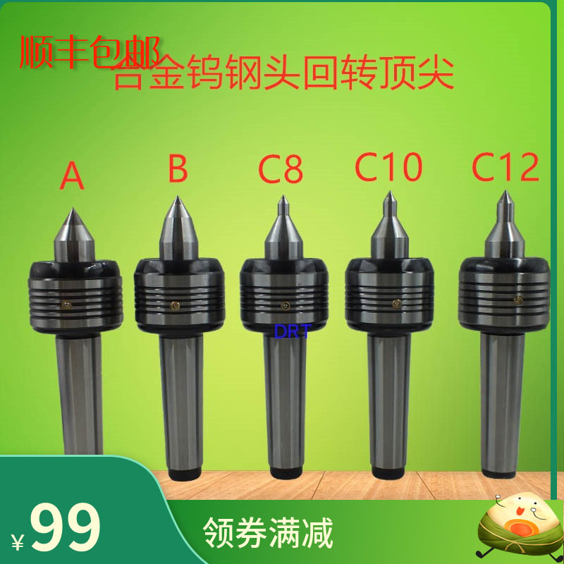 硬质合金回转顶尖数控车床防水钨钢头活顶尖模具尾座加硬回旋顶针,五金/工具,其他机械五金,淘宝优惠券,粉丝福利购,淘宝优惠卷