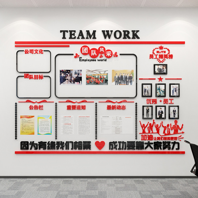 员工风采文化墙贴企业设计办公室装饰荣誉榜展示团队公司告栏