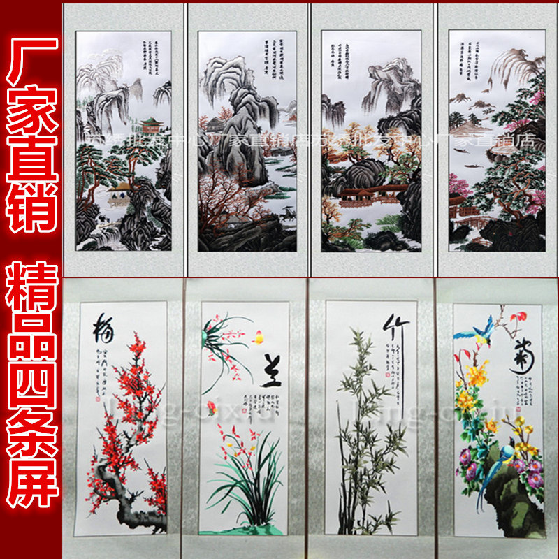 苏绣成品挂画 竖版四联画 客厅条屏刺绣 梅蓝竹菊 春夏秋冬 山水