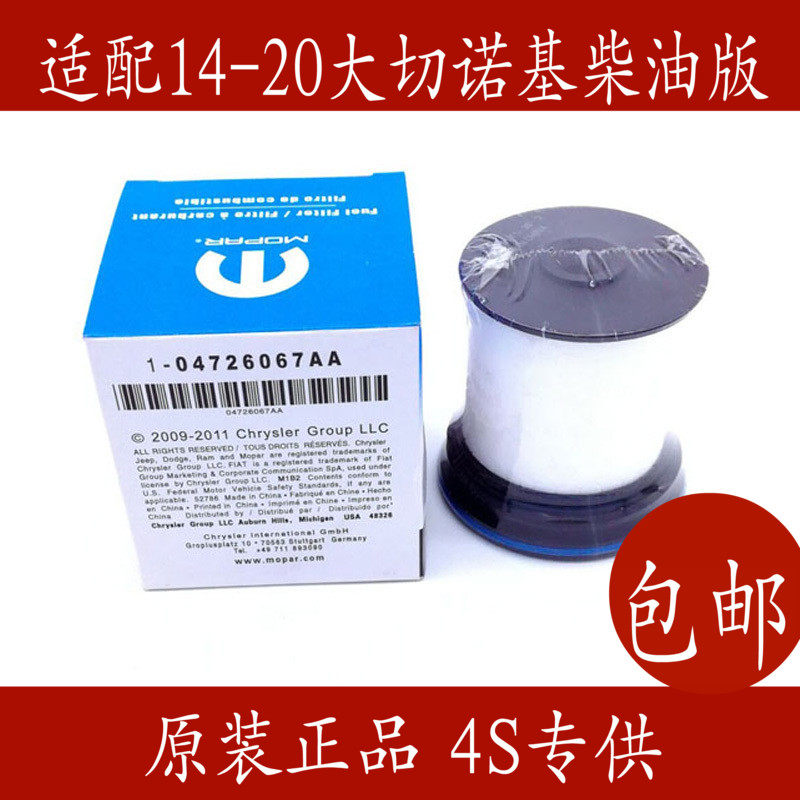 适配14-16新款大切诺基3.0TD柴油版柴油滤芯滤清器柴油格柴滤配件