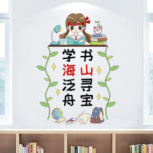 学校图书角装饰自粘墙贴教室文化墙布置鼓励读书学习贴儿童励志贴