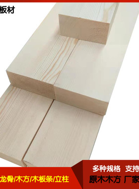 50*100樟子松原木木方玄关隔断立柱DIY实木条抛光木龙骨定制木料