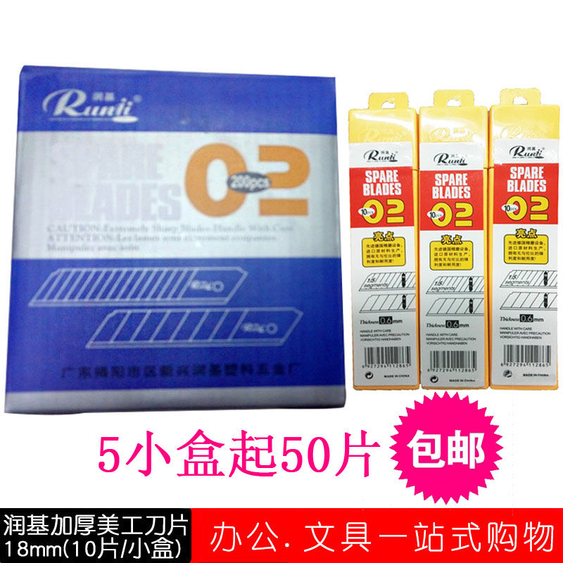 润基02美工刀片18mm加厚墙纸壁纸切割开箱大码全钢刀片裁纸刀大号