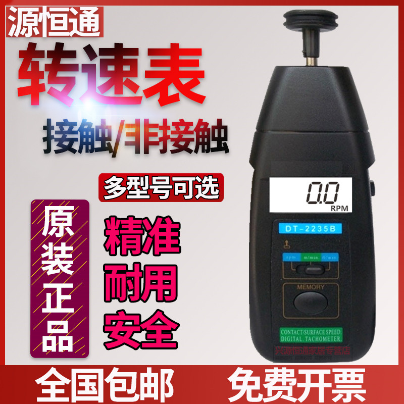 源恒通数字转速表非接触转速计光电转速度测试仪DT2234B/5B/2236B