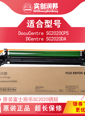 原装 施SC2020 2022 2021 V2263 V2265硒鼓组件 感光鼓套鼓 鼓芯