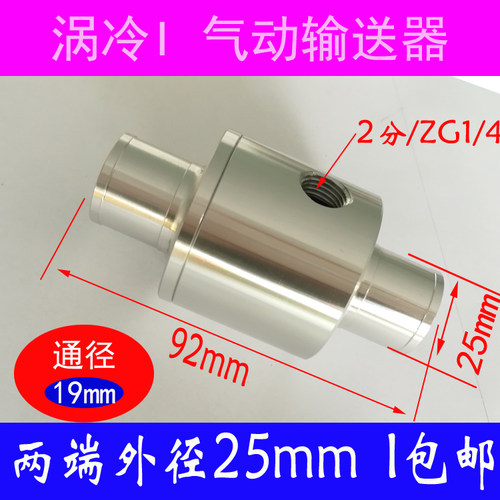 涡冷气力输送器气动上料机吸料器空气放大器WL-LT25A两端外径25mm