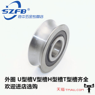 U槽轴承 V槽轴承 H槽轴承内径25外径62高20.5 25*62*20.5双列轴承