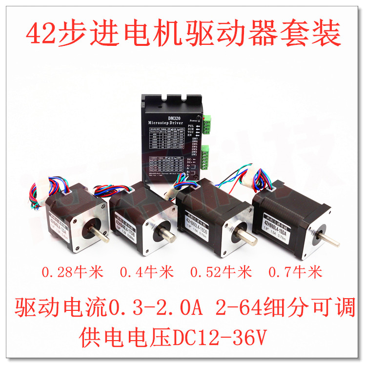 42两相步进电机驱动器电流0.3-2A细分2-64可调套装口罩机用马达