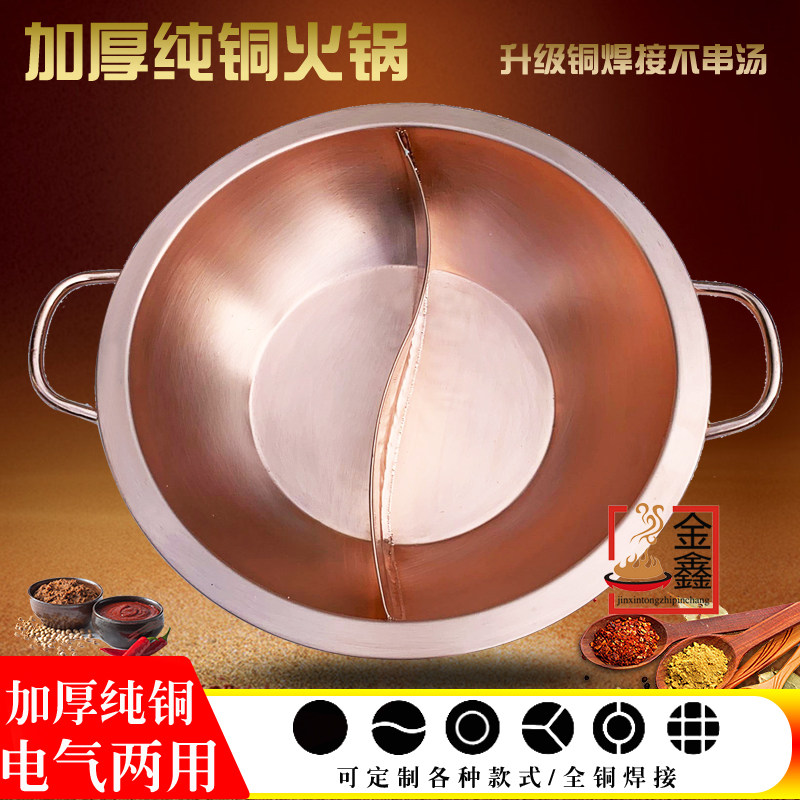 特厚电磁炉铜火锅重庆九宫格火锅纯紫铜子母铜火锅八角鸳鸯铜火锅