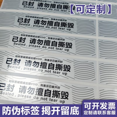 昭章 防伪标签贴一次性防拆贴纸不干胶封条撕毁无效封口贴VOID防