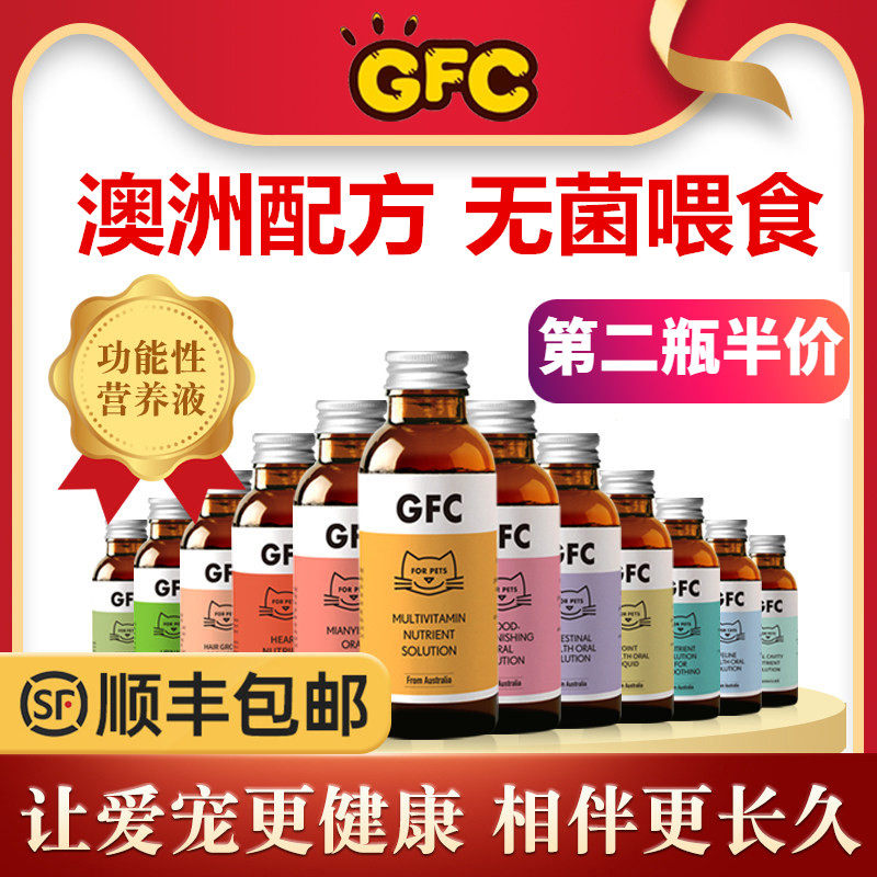 GFC营养液猫安康免疫灵赖氨酸益血维猫咪利尿通益畅多维宠物狗狗