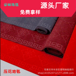 拉绒压花防滑地毯PVC橡胶底绒面走廊酒店舞台婚庆大红地毯垫