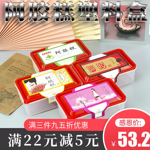 阿胶糕包装盒礼盒一斤塑料盒阿胶糕包装袋盒阿胶盒子固元膏礼品盒