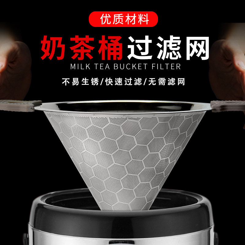 不锈钢奶茶桶双耳过滤网器大号咖啡茶叶超细密锥形漏斗奶茶店用