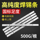 环保无铅焊锡条云南锡块锡锭高纯度锡棒焊接有铅纯锡条500g非1kg
