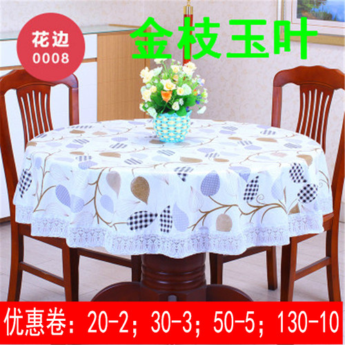 1.8米pvc圆桌布免洗防烫环保加厚加棉餐桌布塑料台布防水防油