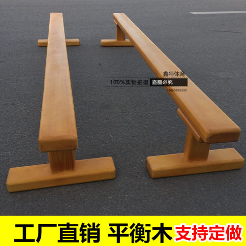 平衡木 儿童幼儿园平衡木玩具跷跷板儿童 感统木平衡木独木桥板木