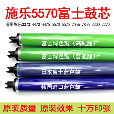 适用施乐5570硒鼓3370 3373 5575 7525 7535 7855 7858 7970鼓芯