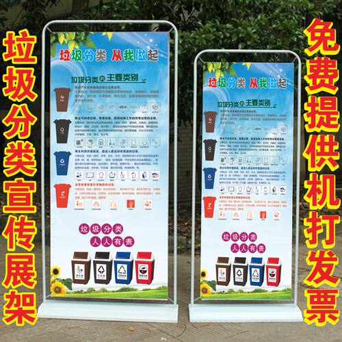 垃圾分类展架宣传海报干湿垃圾社区垃圾分类宣传门型展架易拉宝