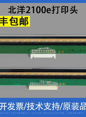 翔彩 适用北洋 新北洋2100E热敏头 2200E A6T 6200I L42II LT220