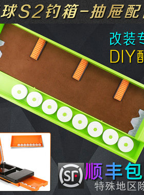连球S2钓箱改装配件挂钩内衬挂子线底垫浮漂盒硅胶夹漂座卡槽托条
