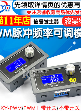 PWM脉冲频率占空比可调 模块 方波矩形波信号发生器XY-PWM信号