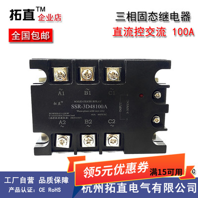 100A三相固态继电器3-32VDC电压控制 480VAC SSR-3D48100A
